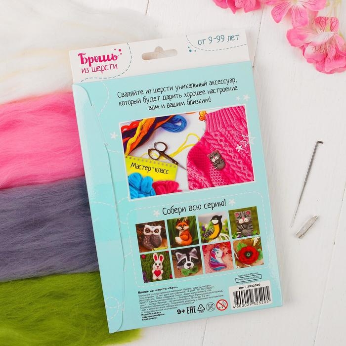 Валяние из шерсти. Брошь «Кот», набор для творчества Валяние из шерсти. Брошь «Кот», набор для творчества