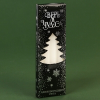 Набор восковых свечей новогодний &laquo;Верь в чудеса&raquo;, на Новый год, 4 шт., белые, 15 х 1 х 1 см.