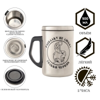 Термокружка, 500 мл, Сталь "Рыбалку не любит", сохраняет тепло 2 ч, 13.5 х 8.3 см Термокружка, 500 мл, Сталь "Рыбалку не любит", сохраняет тепло 2 ч, 13.5 х 8.3 см