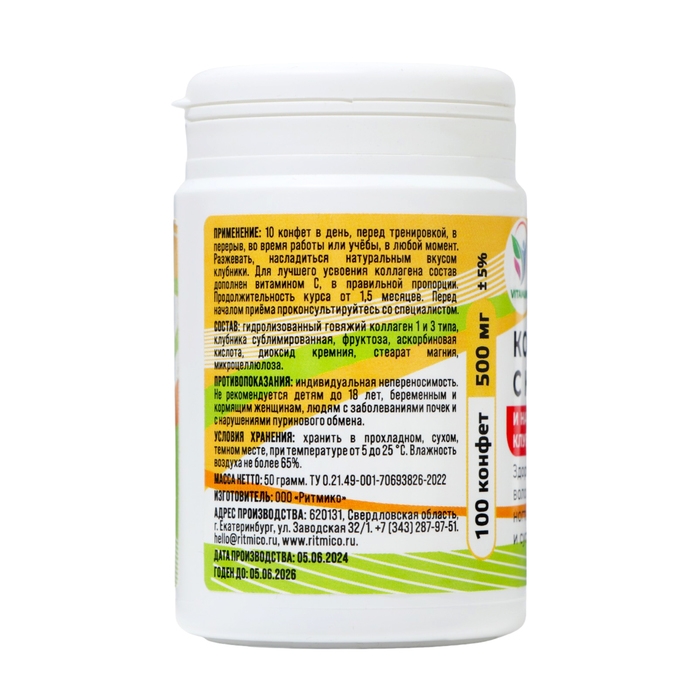 Коллаген жевательный с натуральной клубникой Vitamuno, 100 таблеток Коллаген жевательный с натуральной клубникой Vitamuno, 100 таблеток