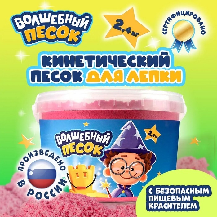 Кинетический песок &laquo;Волшебный песок&raquo; 2400 г, ведёрко, розовый