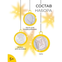 Игрушка из гипса "Новый год. Сказочный путь"