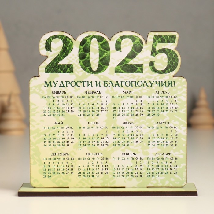 Новогодний календарь Новогодний календарь "Змеиная чешуя 2025" 12х11 см (Новогодний набор 2 детали)