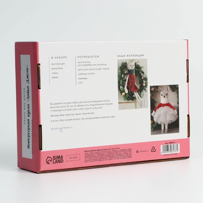 Набор для шитья. Мягкая игрушка своими руками &laquo;Зайка Джеси&raquo;, 29 см