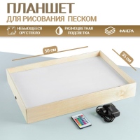 Планшет для рисования песком 35 × 50 см, фанера оргстекло с цветной подсветкой Планшет для рисования песком 35 × 50 см, фанера оргстекло с цветной подсветкой