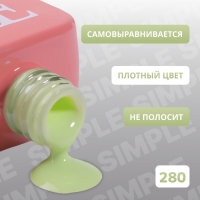 Гель лак для ногтей «SIMPLE», 3-х фазный, 10 мл, LED/UV, цвет (280) Гель лак для ногтей «SIMPLE», 3-х фазный, 10 мл, LED/UV, цвет (280)