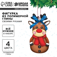 Фигурка из полимерной глины своими руками на новый год «Оленёнок в шарфике», новогодний набор для творчества Фигурка из полимерной глины своими руками на новый год «Оленёнок в шарфике», новогодний набор для творчества