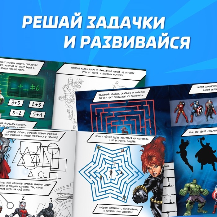 Книга &laquo;Супер-задачки&raquo;, А4, 36 стр., Мстители