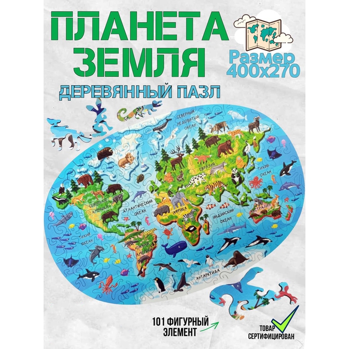 Фигурный пазл &laquo;Планета Земля&raquo;