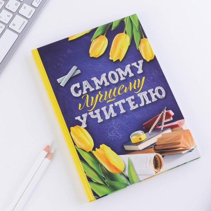 Ежедневник в подарочной коробке &laquo;Самому лучшему учителю&raquo;, формат А5, 80 листов, твердая обложка