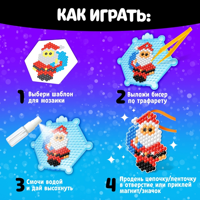 Аквамозаика &laquo;Звезда&raquo;, 8 трафаретов, 700 шариков