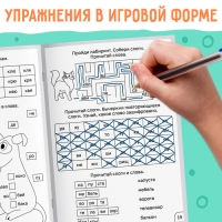 Тренажёр &laquo;Слоговые таблицы: учимся читать&raquo;, 32 стр.