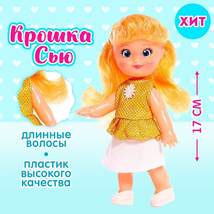 Кукла классическая &laquo;Крошка Сью&raquo; в платье, 17 см, МИКС