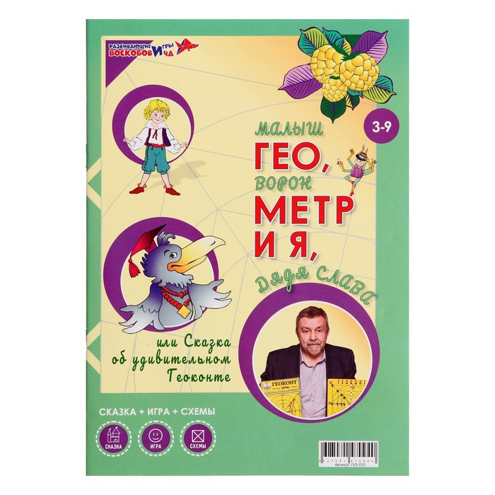 Развивающая игра «Геоконт «Малыш» + сказка Развивающая игра «Геоконт «Малыш» + сказка