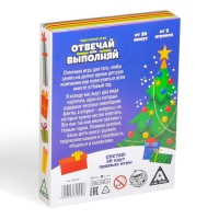 Новогодняя настольная игра &laquo;Новый год: Отвечай или выполняй&raquo;, 50 карт, 5+