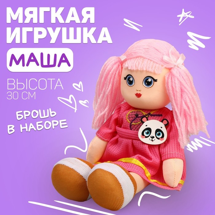 Кукла &laquo;Маша&raquo;, с брошкой, 30 см