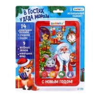 Планшет «В гостях у Деда Мороза», звук Планшет «В гостях у Деда Мороза», звук