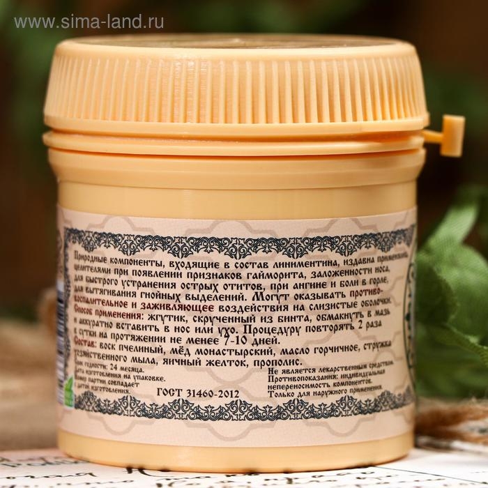 Линиментин Монастырский &laquo;От гайморита&raquo; Премиум 50 мл.