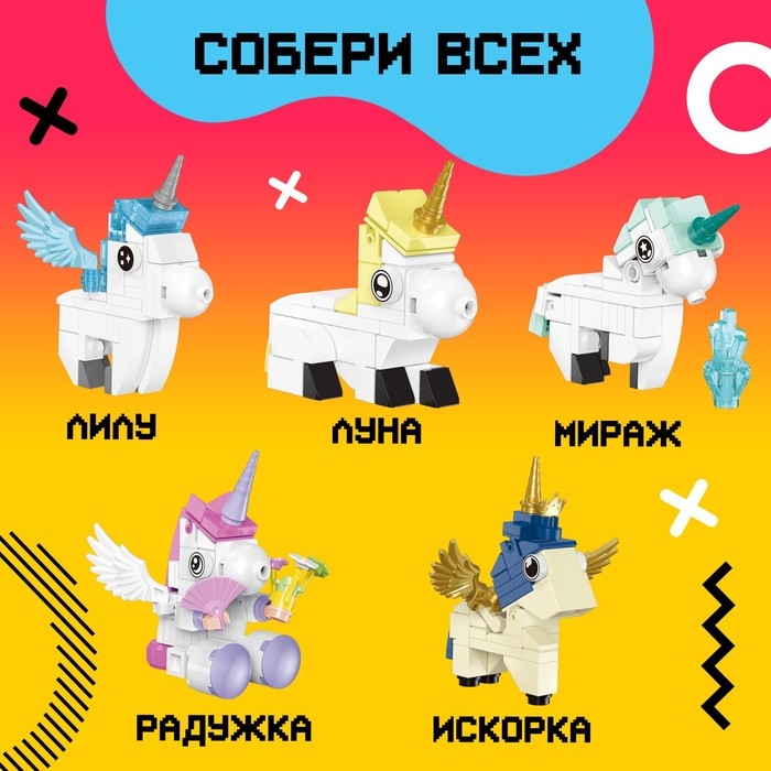 Конструктор «Pixi. Единорог», 56 деталей Конструктор «Pixi. Единорог», 56 деталей