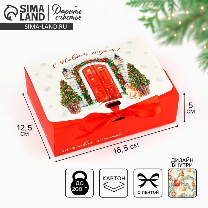 Коробка подарочная новогодняя складная двухсторонняя &laquo;Уютный Новый год&raquo;, 16.5 х 12.5 х 5 см, Новый год