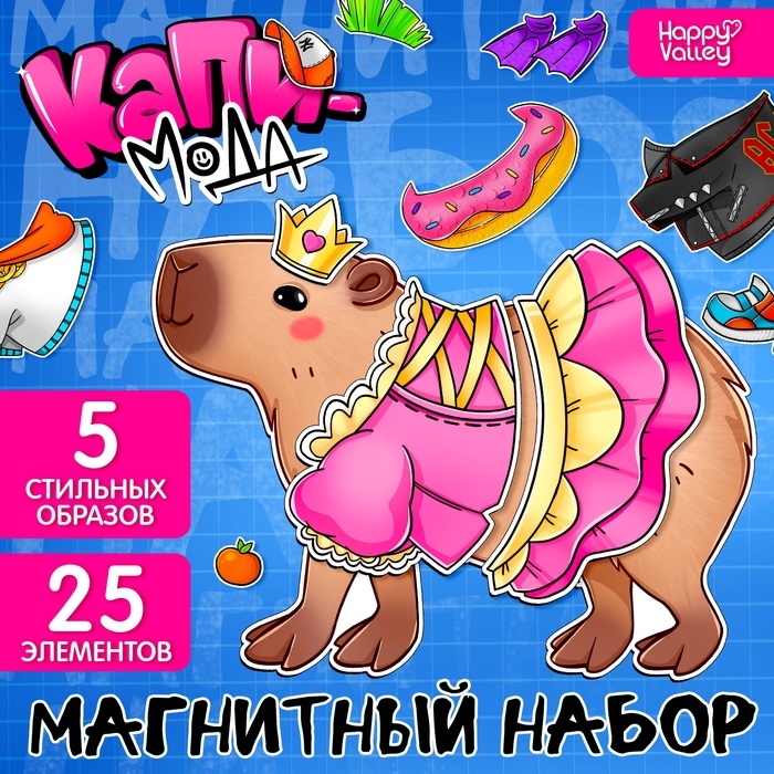 Магнитный набор &laquo;Капи-мода&raquo;