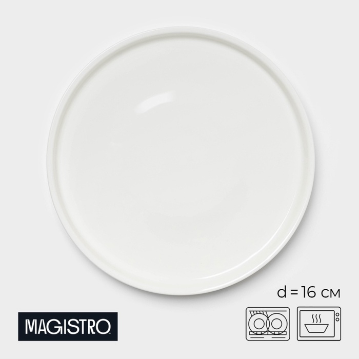 Тарелка Magistro Modern, d=16 см, плоская, фарфор, белая Тарелка Magistro Modern, d=16 см, плоская, фарфор, белая