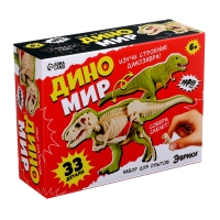 Набор для опытов &laquo;Диномир: Тираннозавр&raquo;, строение тела динозавра, 33 детали