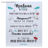 Картина на холсте "Правила нашей кухни" 40х50 см