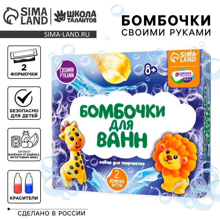 Набор для творчества. Бомбочки для ванн своими руками &laquo;Приключения в джунглях&raquo;