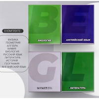 Комплект предметных тетрадей 36 листов "MonoTone", 10 предметов, со справочным материалом, обложка мелованная бумага, блок №2 (серые листы) Комплект предметных тетрадей 36 листов "MonoTone", 10 предметов, со справочным материалом, обложка мелованная бумага, блок №2 (серые листы)