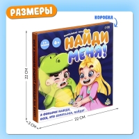 Настольная игра &laquo;Найди меня!&raquo;, 2-4 игрока, 4+