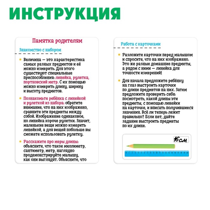 Развивающий набор &laquo;Учимся измерять&raquo;, рулетка, линейка, маркер