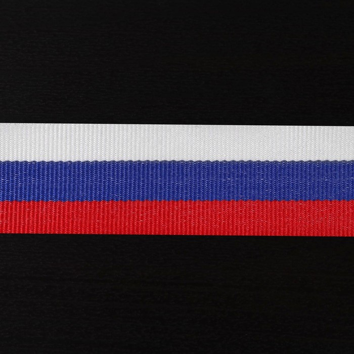 Лента репсовая &laquo;Триколор&raquo;, двусторонняя, 25 мм, 23 &plusmn; 1 м