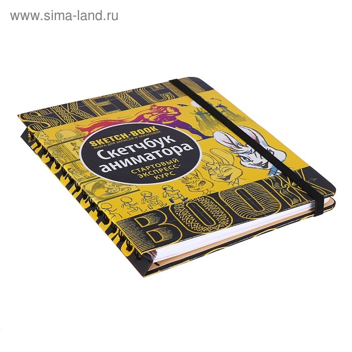 Скетчбук А5 &laquo;Анимация&raquo;, твёрдая обложка