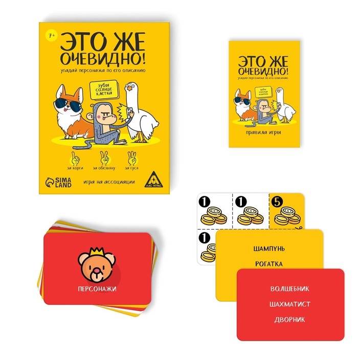 Настольная игра &laquo;Это же очевидно!&raquo;, 90 карт, 7+