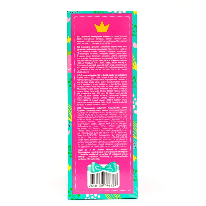 Подарочный набор косметики Сладкое королевство: шампунь, 300 мл + гель-пена, 300 мл