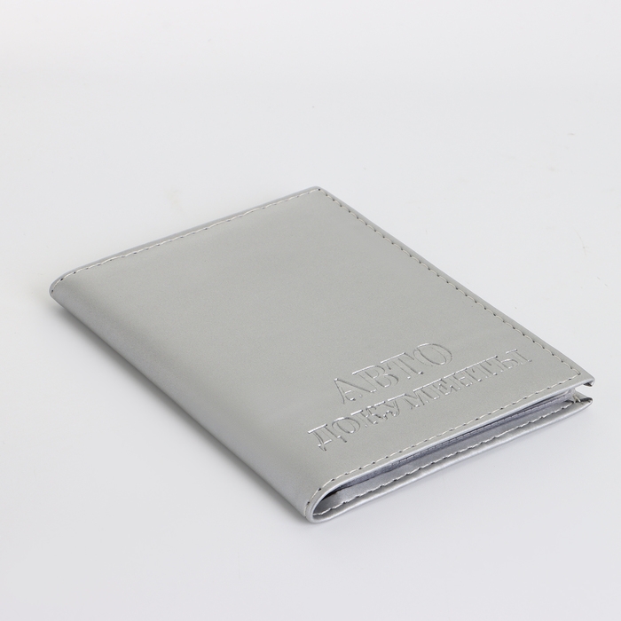 Обложка для автодокументов, цвет серебряный Обложка для автодокументов, цвет серебряный