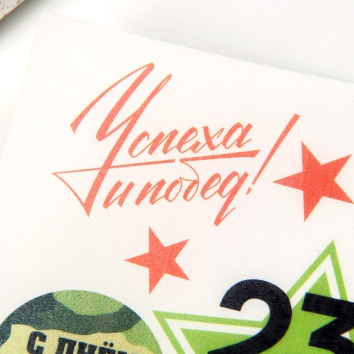 Вафельные картинки съедобные «23 Февраля» для капкейков, торта KONFINETTA, 1 лист А5 Вафельные картинки съедобные «23 Февраля» для капкейков, торта KONFINETTA, 1 лист А5