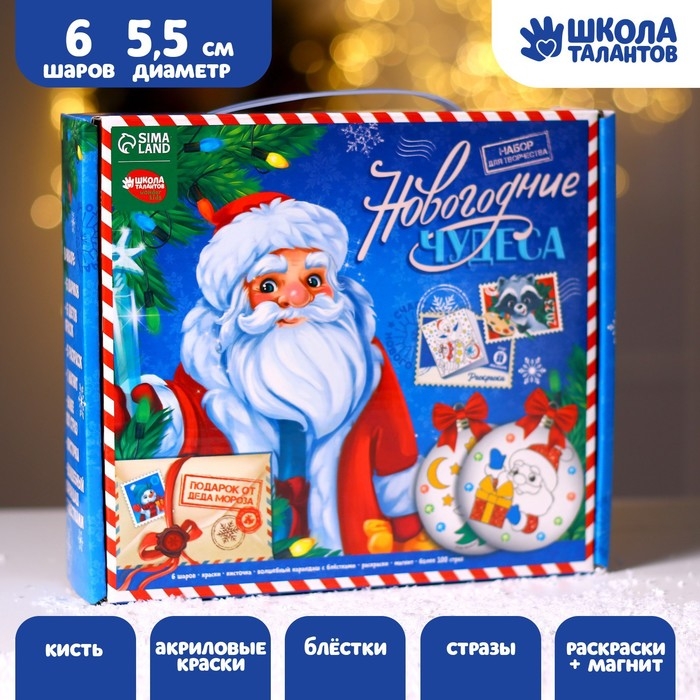 Ёлочные шары под раскраску на новый год &laquo;Новогодние чудеса&raquo;, 6 шт, краски, новогодний набор для творчества