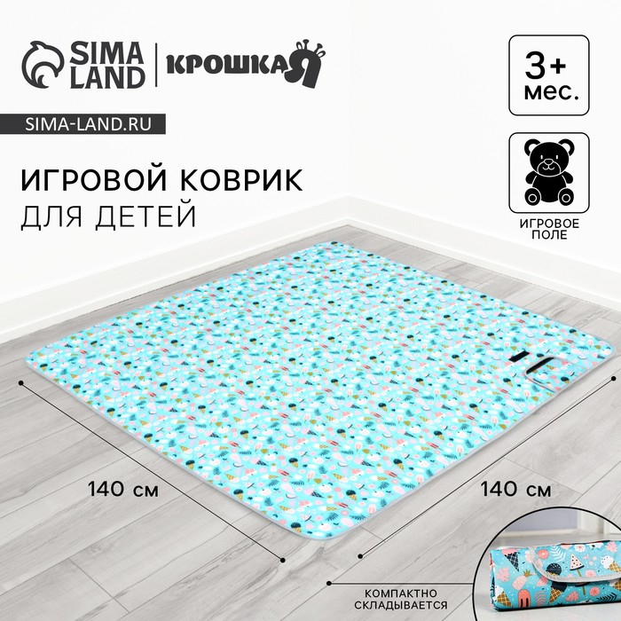 Игровой коврик-сумка для детей «Мороженое», размер 140х140x0,5 см, Крошка Я Игровой коврик-сумка для детей «Мороженое», размер 140х140x0,5 см, Крошка Я