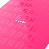 Ежедневник А5, 160 л. Мягкая обложка «Влюбляйся в себя» Ежедневник А5, 160 л. Мягкая обложка «Влюбляйся в себя»