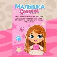 Кукла классическая &laquo;Малышка Сонечка&raquo; с питомцем