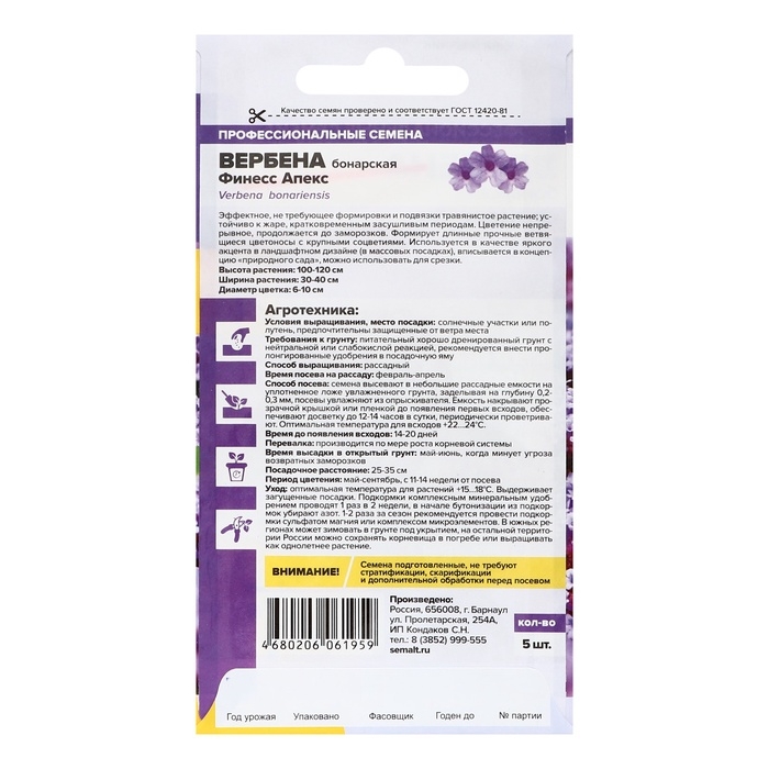 Семена цветов Вербена Финесс Апекс бонарская, ц/п, 5 шт. Семена цветов Вербена Финесс Апекс бонарская, ц/п, 5 шт.