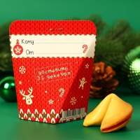 Новый год. Печенье с предсказанием "Тому, у кого обязательно сбудется", 1 шт