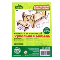 Деревянная мебель для кукол &laquo;Кровать с лавочкой&raquo;