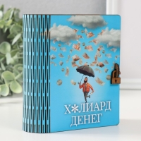 Копилка-шкатулка "Миллиард денег" 14х12х5 см