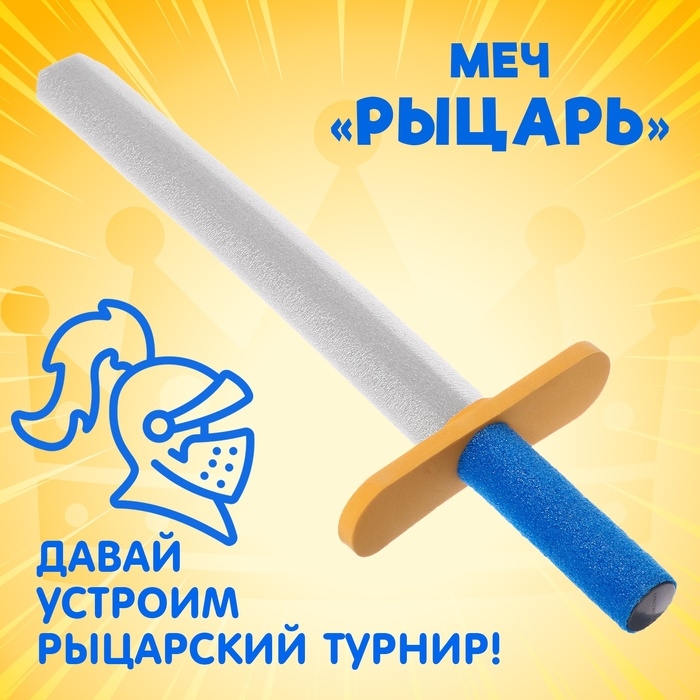Меч &laquo;Рыцарь&raquo;