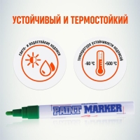 Маркер-краска (лаковый) MunHwa, 4.0 мм, зеленая нитро-основа