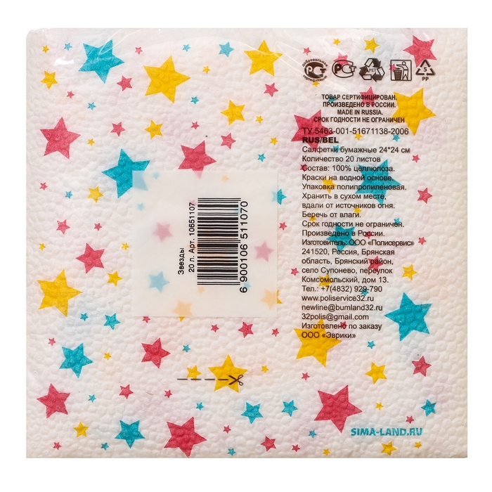 Салфетки бумажные однослойные Салфетки бумажные однослойные "Звезды", 24х24 см, набор 20 шт.