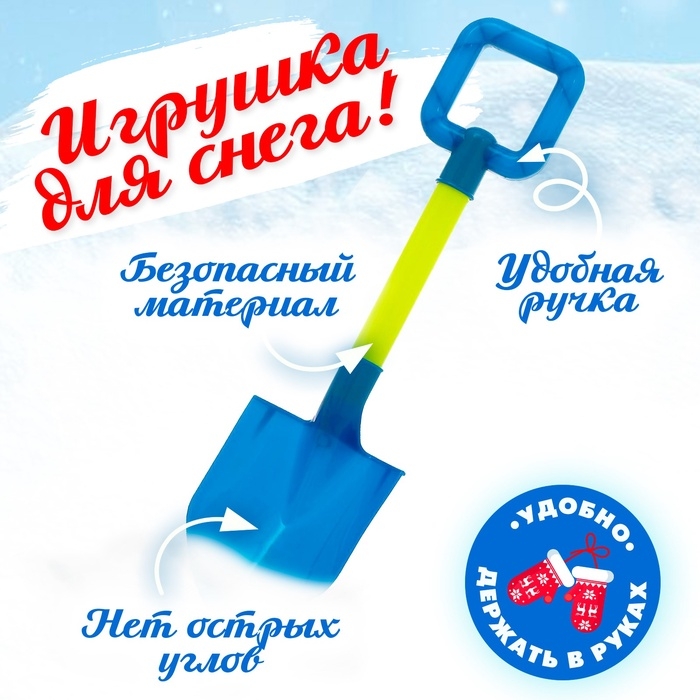 Детская лопатка &laquo;Весёлые игры&raquo;, МИКС